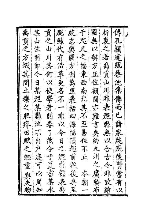 [下载][禹贡方域考]汤奕瑞.pdf