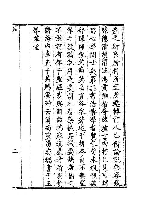 [下载][禹贡方域考]汤奕瑞.pdf