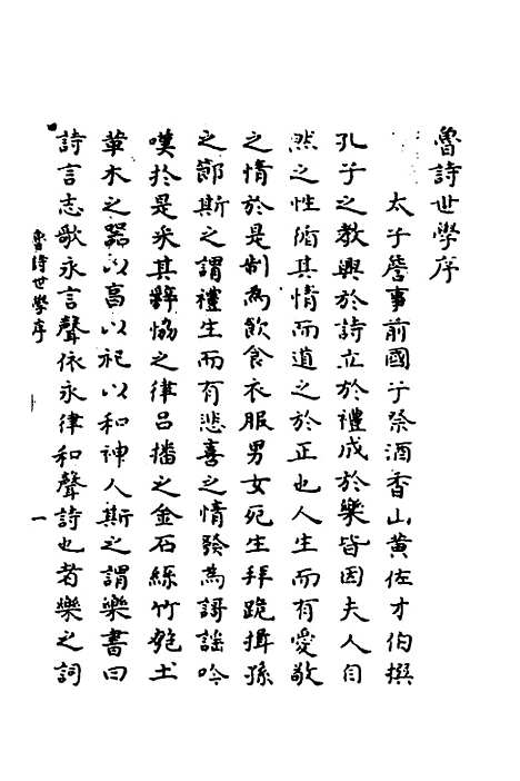 [下载][鲁诗世学]一_丰稷正音.pdf