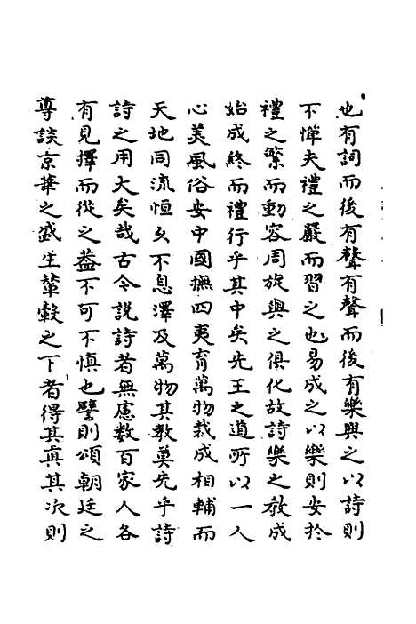 [下载][鲁诗世学]一_丰稷正音.pdf