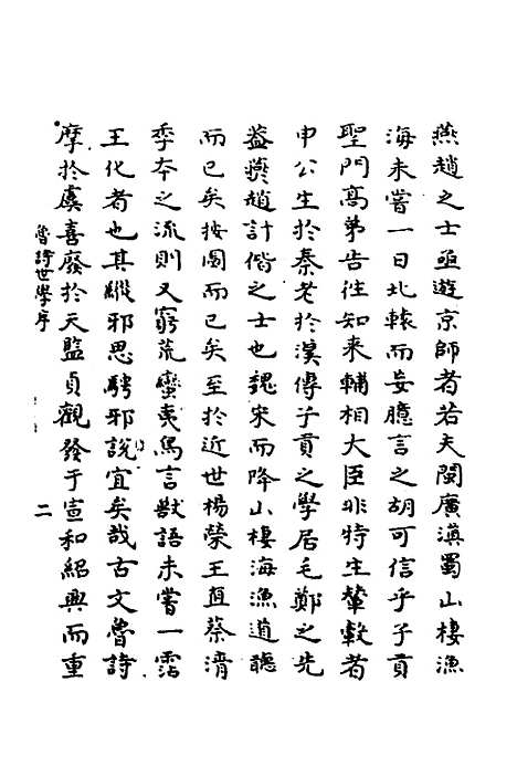 [下载][鲁诗世学]一_丰稷正音.pdf