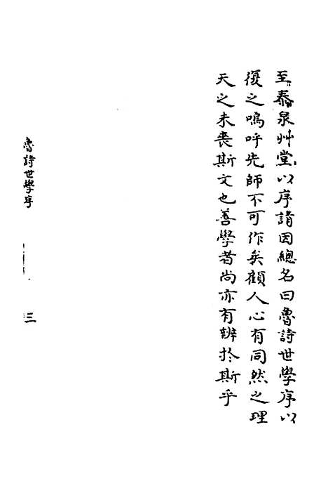 [下载][鲁诗世学]一_丰稷正音.pdf