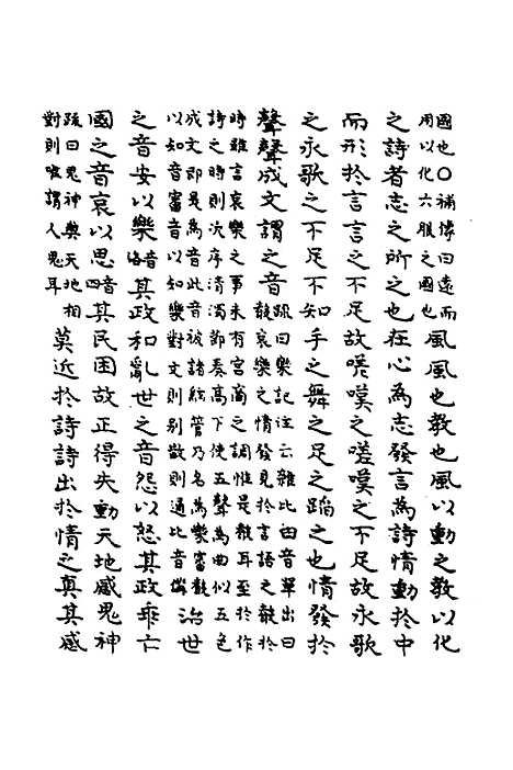 [下载][鲁诗世学]二_丰稷正音.pdf