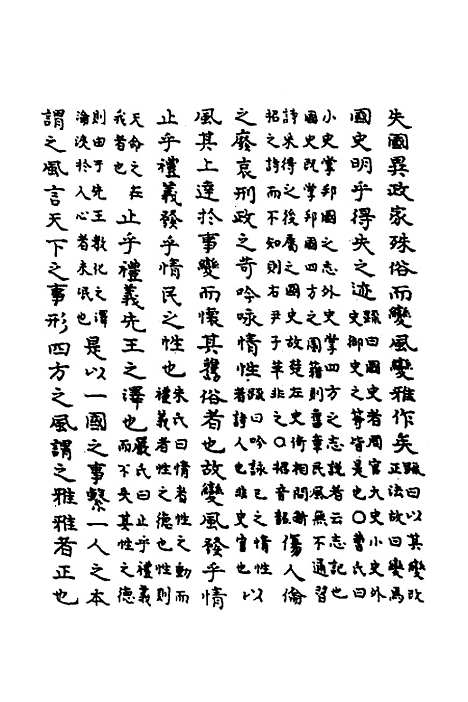 [下载][鲁诗世学]二_丰稷正音.pdf