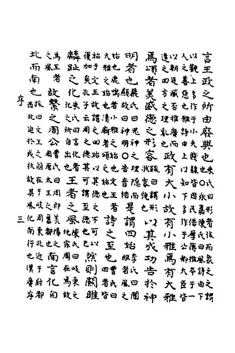 [下载][鲁诗世学]二_丰稷正音.pdf