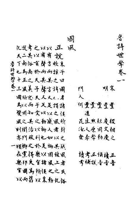 [下载][鲁诗世学]三_丰稷正音.pdf