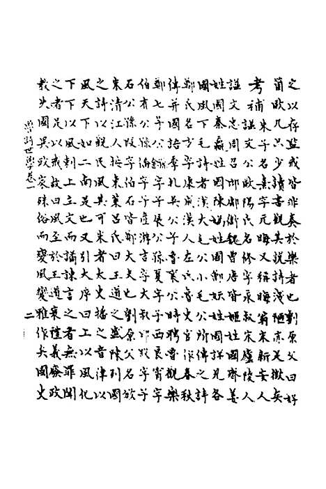 [下载][鲁诗世学]三_丰稷正音.pdf