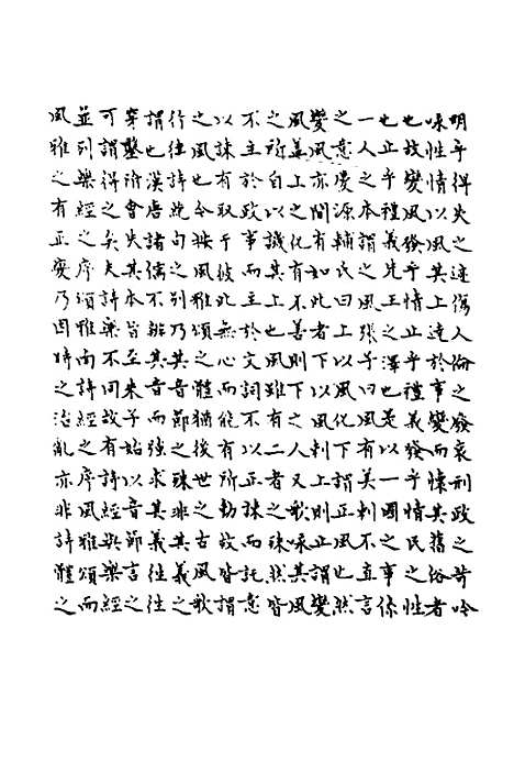 [下载][鲁诗世学]三_丰稷正音.pdf