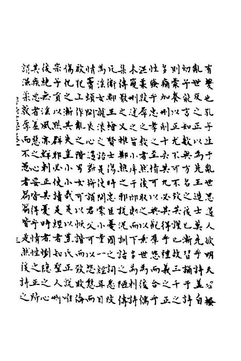 [下载][鲁诗世学]三_丰稷正音.pdf