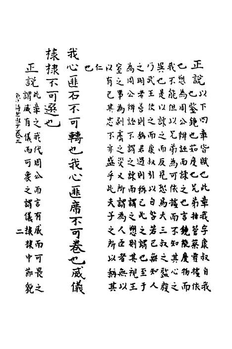 [下载][鲁诗世学]四_丰稷正音.pdf