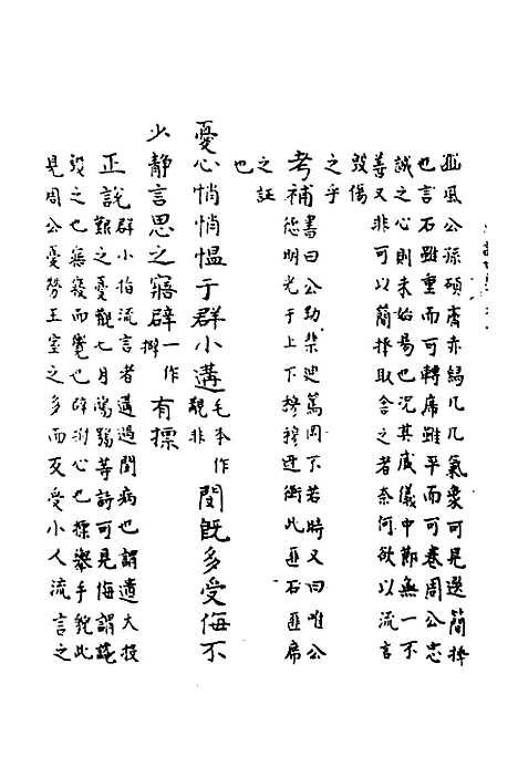 [下载][鲁诗世学]四_丰稷正音.pdf