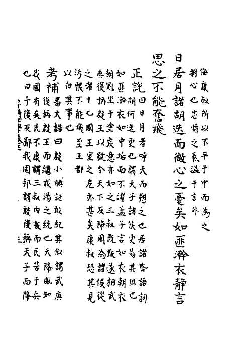 [下载][鲁诗世学]四_丰稷正音.pdf