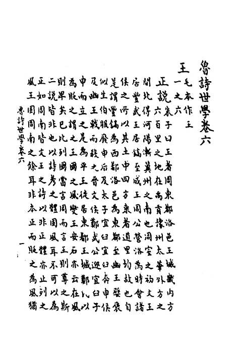 [下载][鲁诗世学]五_丰稷正音.pdf