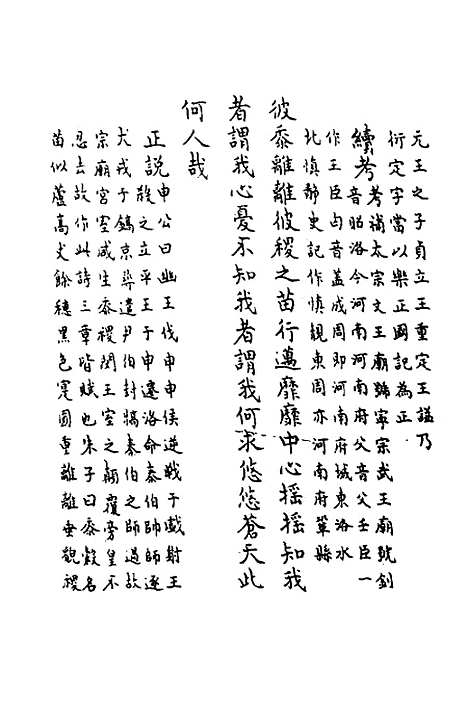 [下载][鲁诗世学]五_丰稷正音.pdf