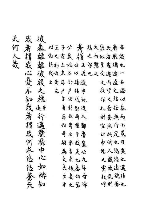 [下载][鲁诗世学]五_丰稷正音.pdf