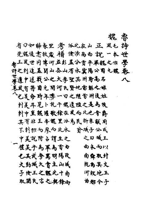 [下载][鲁诗世学]六_丰稷正音.pdf