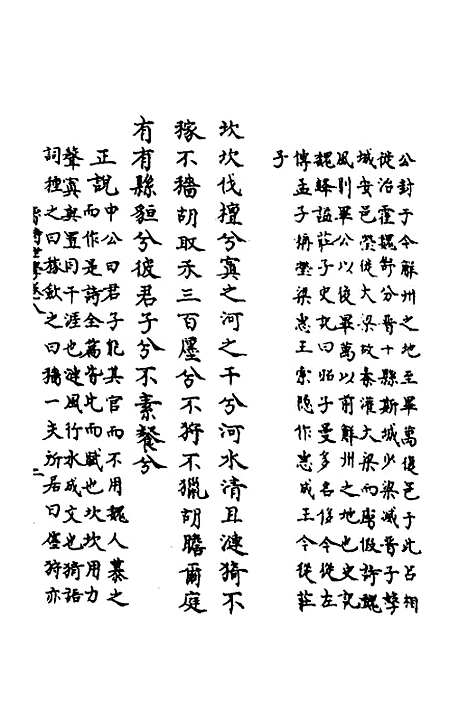 [下载][鲁诗世学]六_丰稷正音.pdf