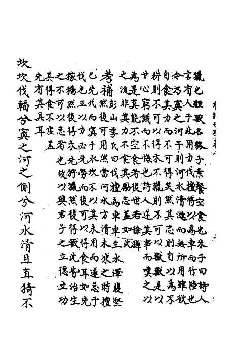 [下载][鲁诗世学]六_丰稷正音.pdf