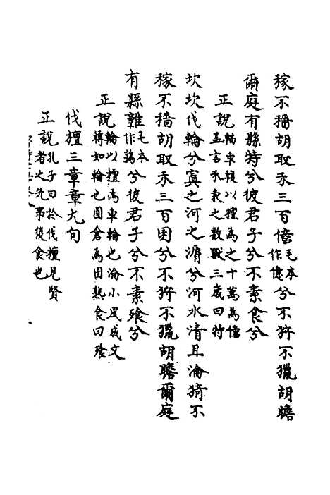 [下载][鲁诗世学]六_丰稷正音.pdf