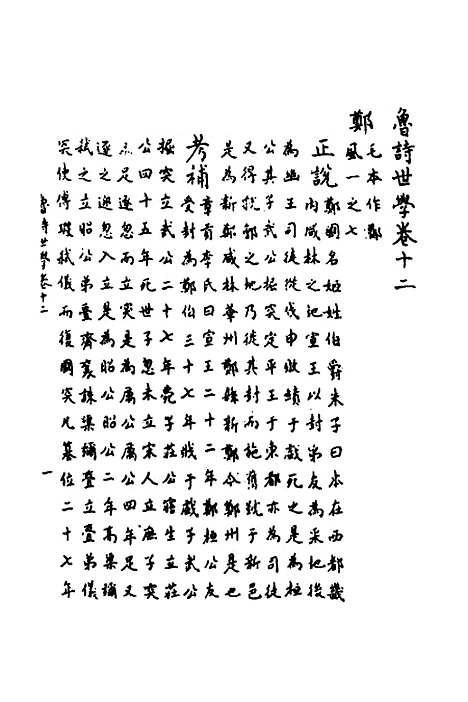 [下载][鲁诗世学]七_丰稷正音.pdf