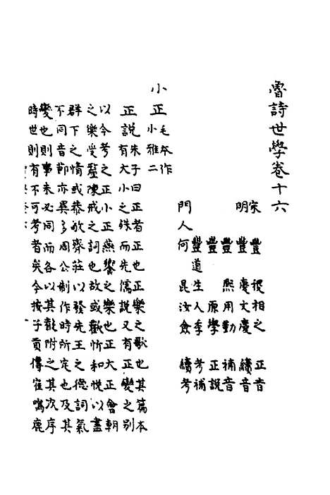 [下载][鲁诗世学]八_丰稷正音.pdf