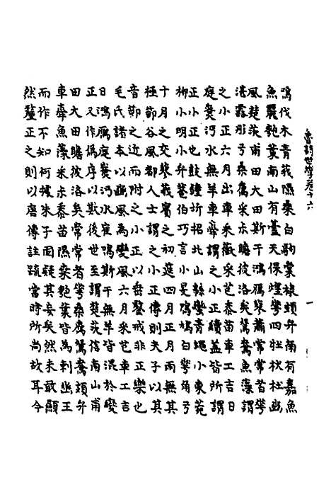 [下载][鲁诗世学]八_丰稷正音.pdf