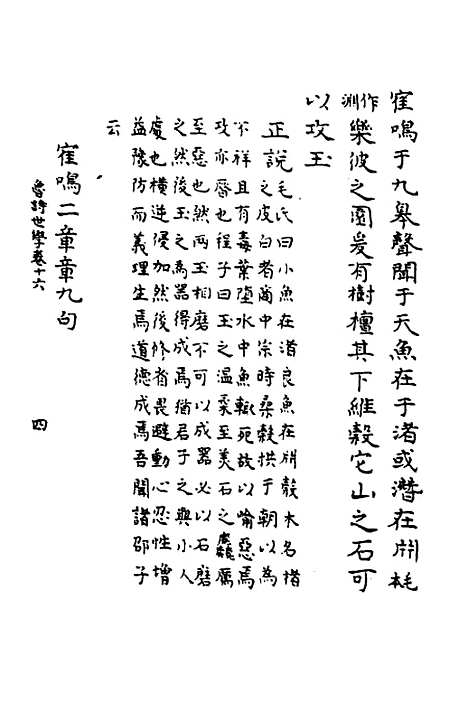 [下载][鲁诗世学]八_丰稷正音.pdf