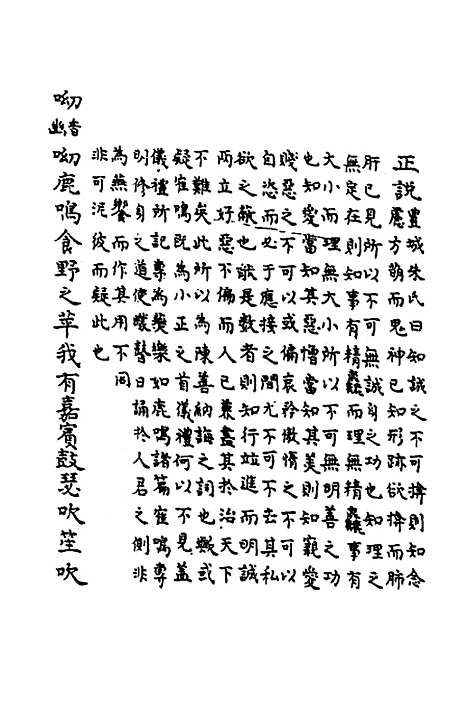 [下载][鲁诗世学]八_丰稷正音.pdf