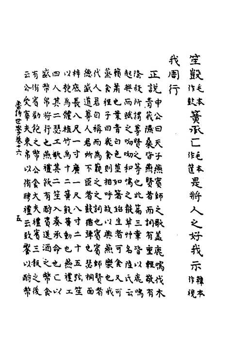 [下载][鲁诗世学]八_丰稷正音.pdf