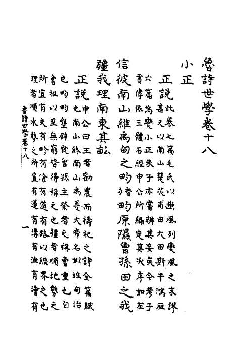 [下载][鲁诗世学]九_丰稷正音.pdf