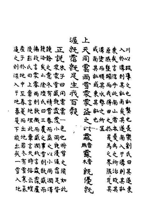 [下载][鲁诗世学]九_丰稷正音.pdf