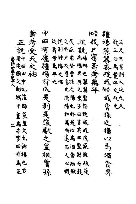 [下载][鲁诗世学]九_丰稷正音.pdf