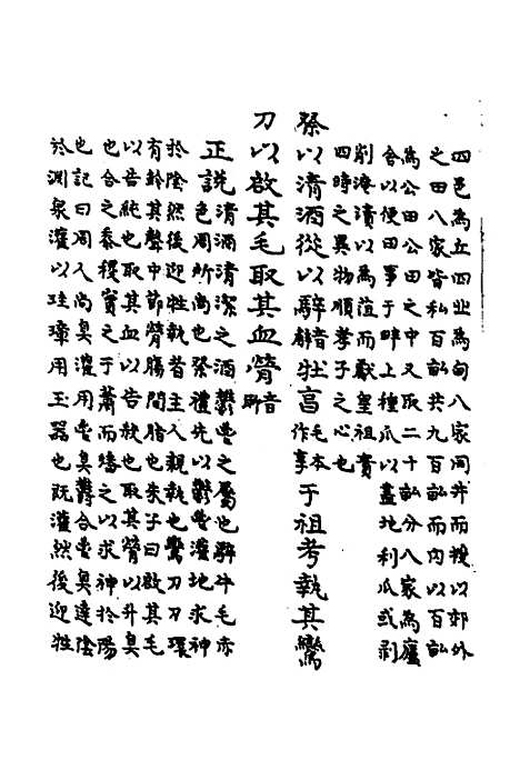 [下载][鲁诗世学]九_丰稷正音.pdf