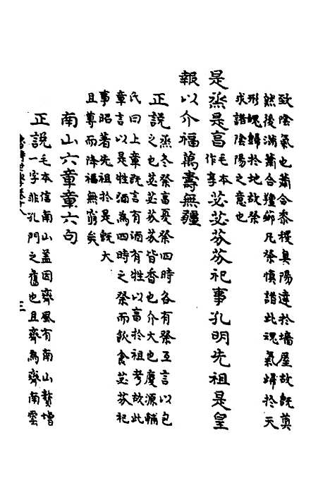 [下载][鲁诗世学]九_丰稷正音.pdf