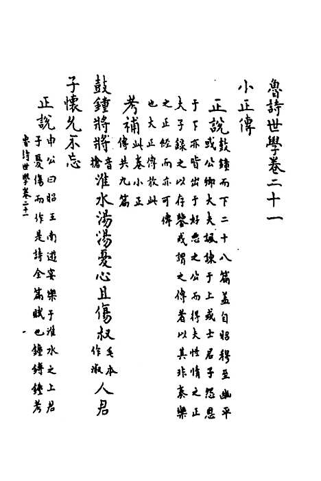 [下载][鲁诗世学]十_丰稷正音.pdf