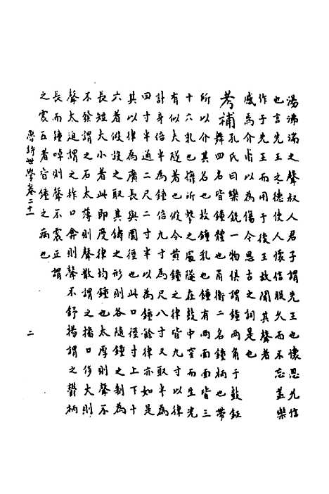 [下载][鲁诗世学]十_丰稷正音.pdf