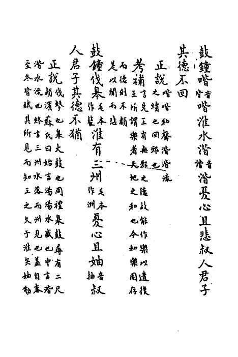 [下载][鲁诗世学]十_丰稷正音.pdf