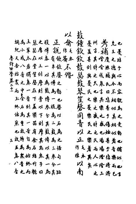 [下载][鲁诗世学]十_丰稷正音.pdf