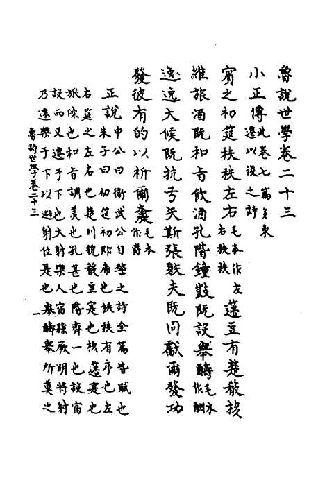 [下载][鲁诗世学]十一_丰稷正音.pdf