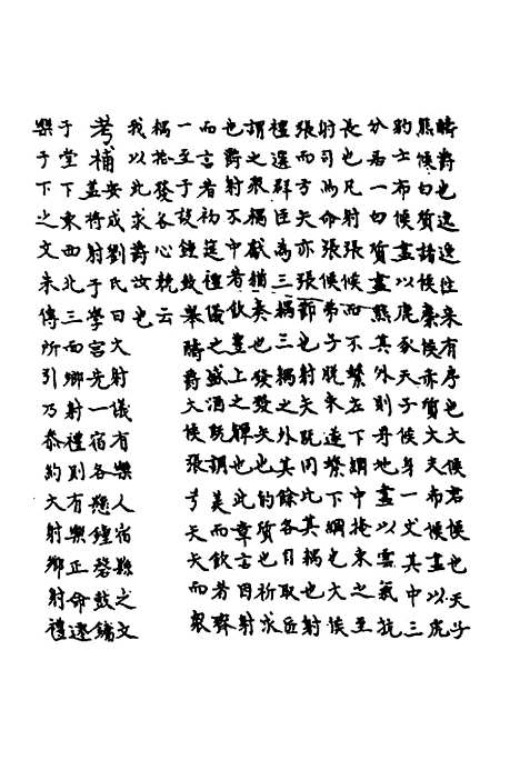 [下载][鲁诗世学]十一_丰稷正音.pdf