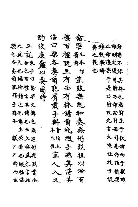 [下载][鲁诗世学]十一_丰稷正音.pdf