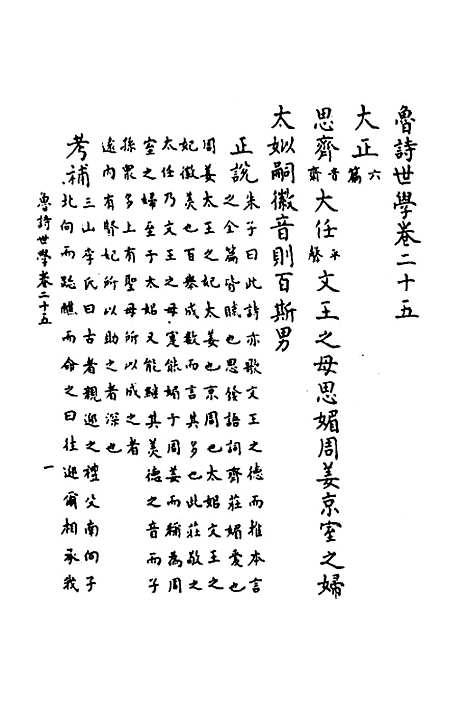 [下载][鲁诗世学]十二_丰稷正音.pdf