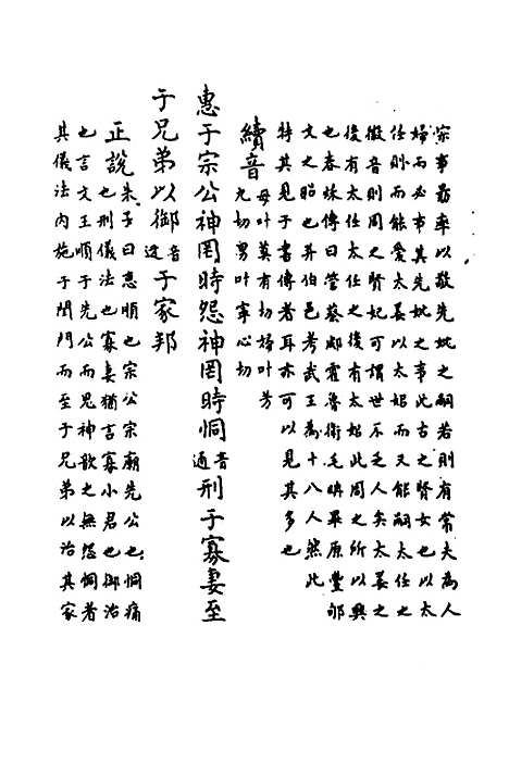 [下载][鲁诗世学]十二_丰稷正音.pdf