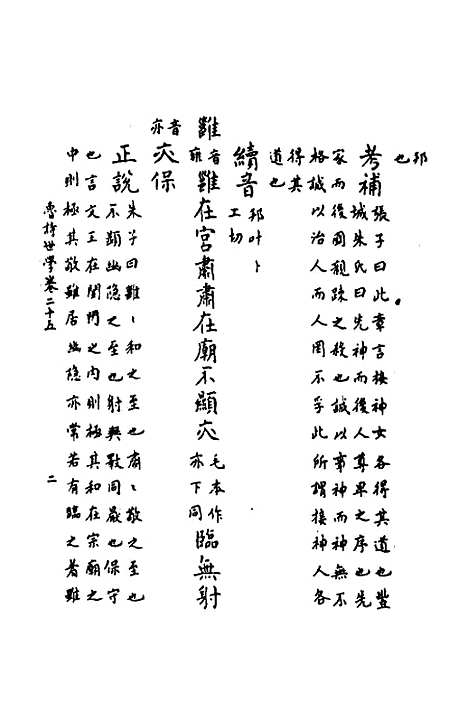 [下载][鲁诗世学]十二_丰稷正音.pdf