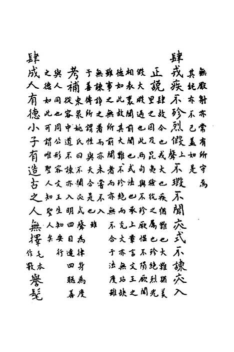 [下载][鲁诗世学]十二_丰稷正音.pdf