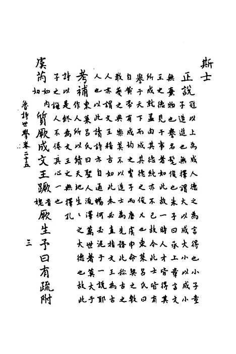 [下载][鲁诗世学]十二_丰稷正音.pdf