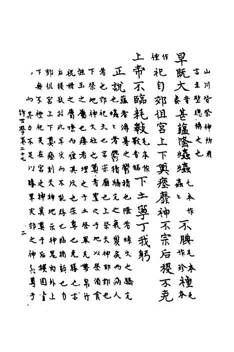 [下载][鲁诗世学]十三_丰稷正音.pdf