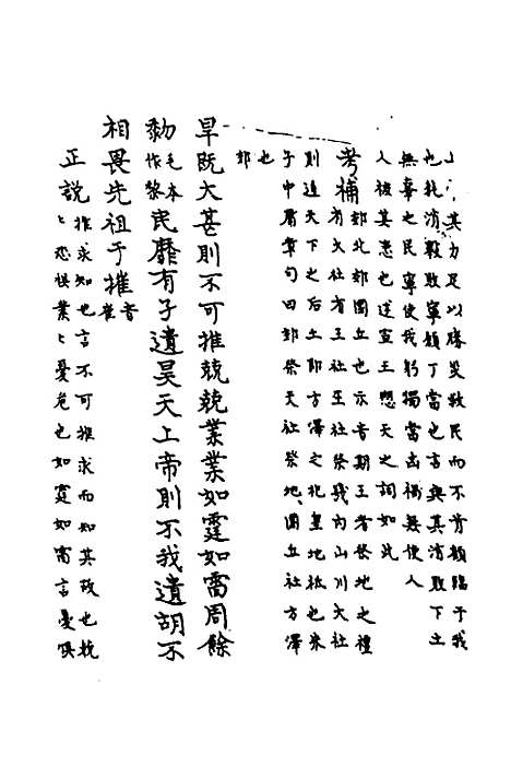 [下载][鲁诗世学]十三_丰稷正音.pdf