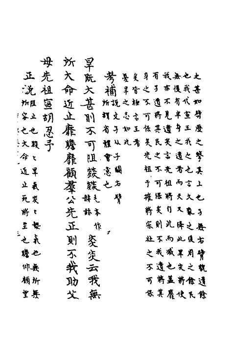 [下载][鲁诗世学]十三_丰稷正音.pdf