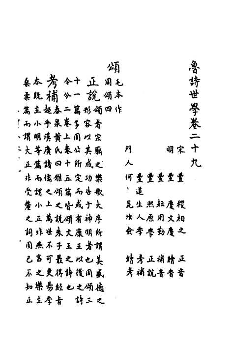 [下载][鲁诗世学]十四_丰稷正音.pdf